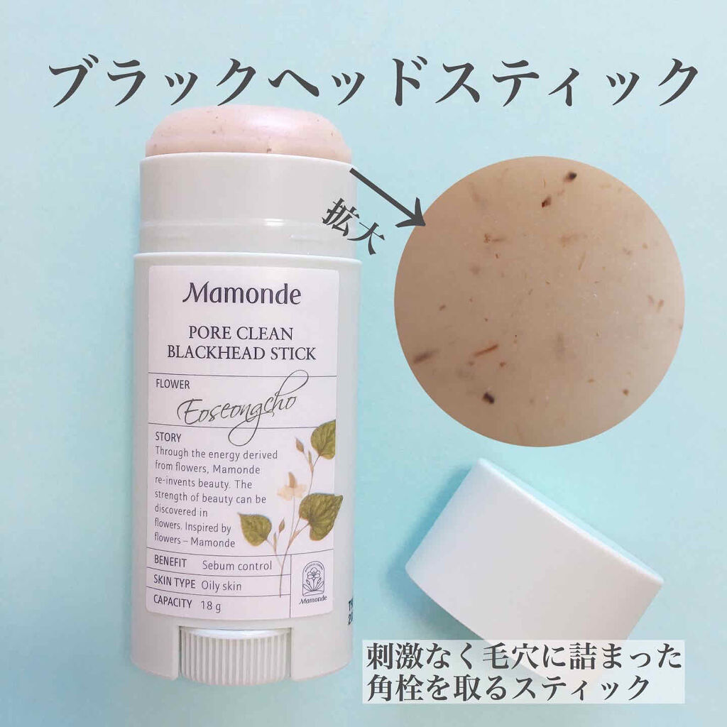 Pore Clean Blackhead Stic Mamondeの効果に関する口コミ こすると毛穴に詰まった角栓がごっそりと By ぴーちゃん 敏感肌 Lips