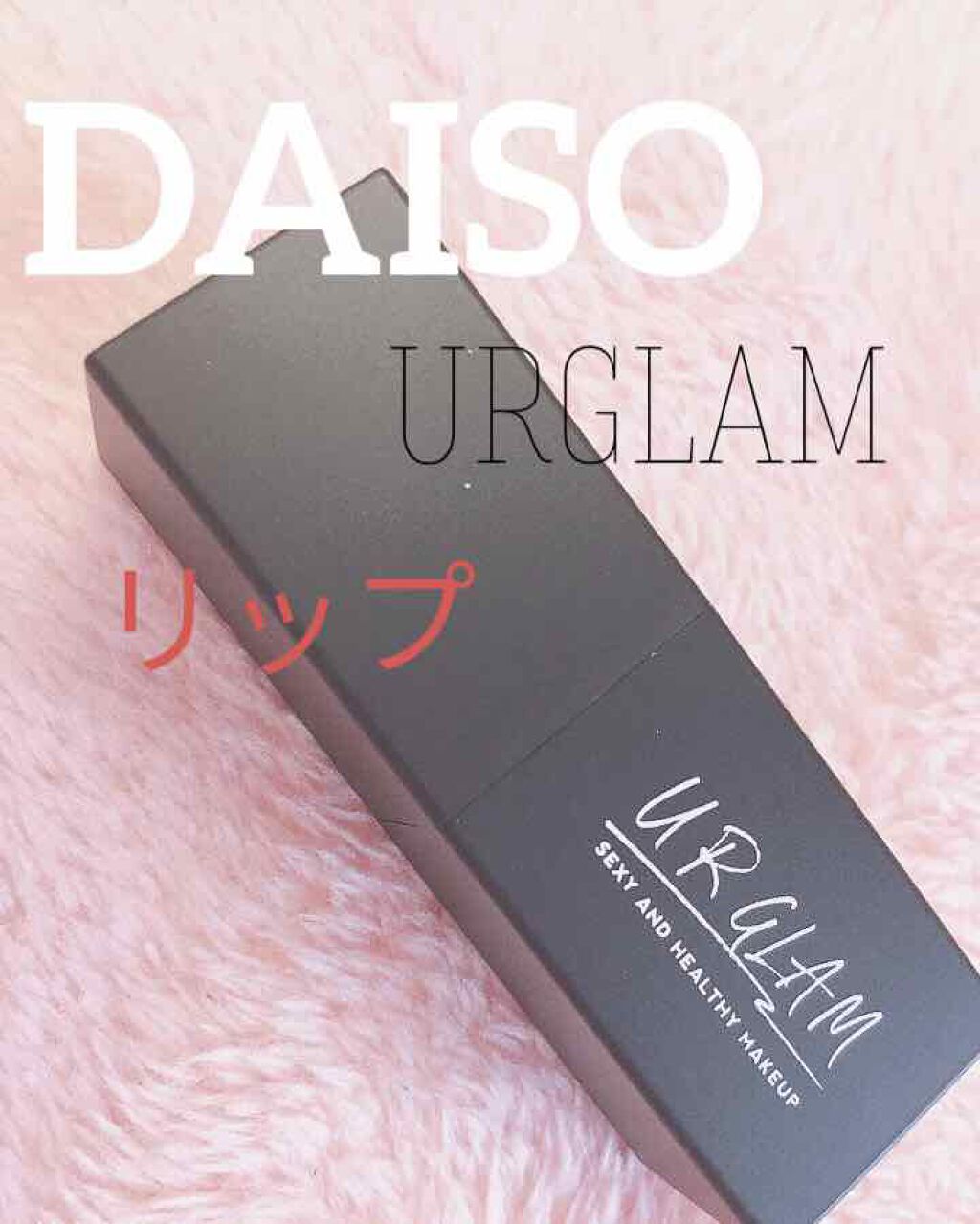 Ur Glam Mini Lipstick ミニリップスティック Urglamの口コミ Daisourglam ミニリップスティ By Mihiro 乾燥肌 10代前半 Lips