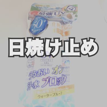 メンタームザサンパーフェクトuvジェル メンタームのリアルな口コミ レビュー Lips