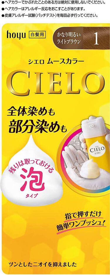 ムースカラー シエロのリアルな口コミ レビュー Lips