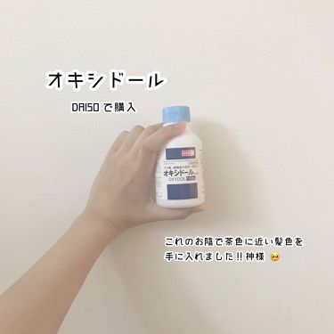 オキシドール 医薬品 日本薬局方の口コミ 真っ黒 な髪色をあまり傷めず バレない By 兎 依 10代前半 Lips