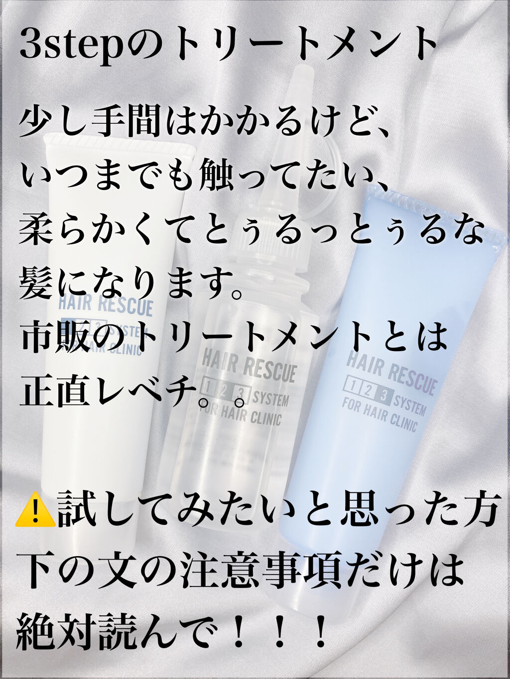 ヘアレスキュー クリニックシステム Tamarisの使い方を徹底解説 自分の髪の手触りに 3回驚きます ずっと触 By アヤメ フォロバ 敏感肌 代前半 Lips