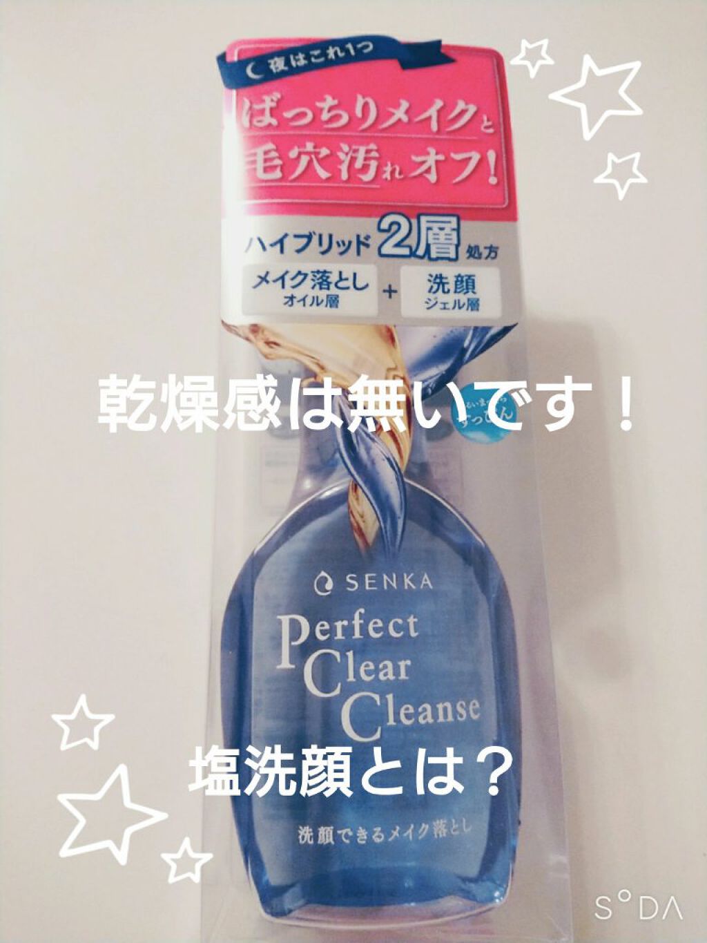 洗顔専科 パーフェクトクリアクレンズ 専科の口コミ 肌が綺麗なreyモデルで高橋ひかるさんが塩 By あいら 乾燥肌 Lips