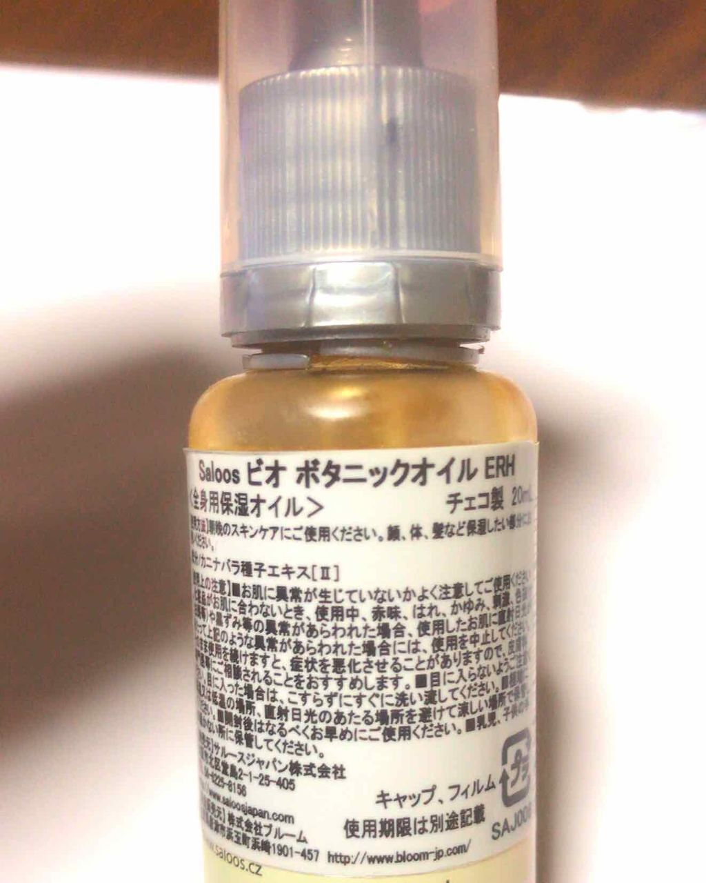 ビオ フェイシャルオイル サルースの口コミ 乾燥肌におすすめのフェイスオイル Saloosビオボタニ By ことこ 乾燥肌 代前半 Lips