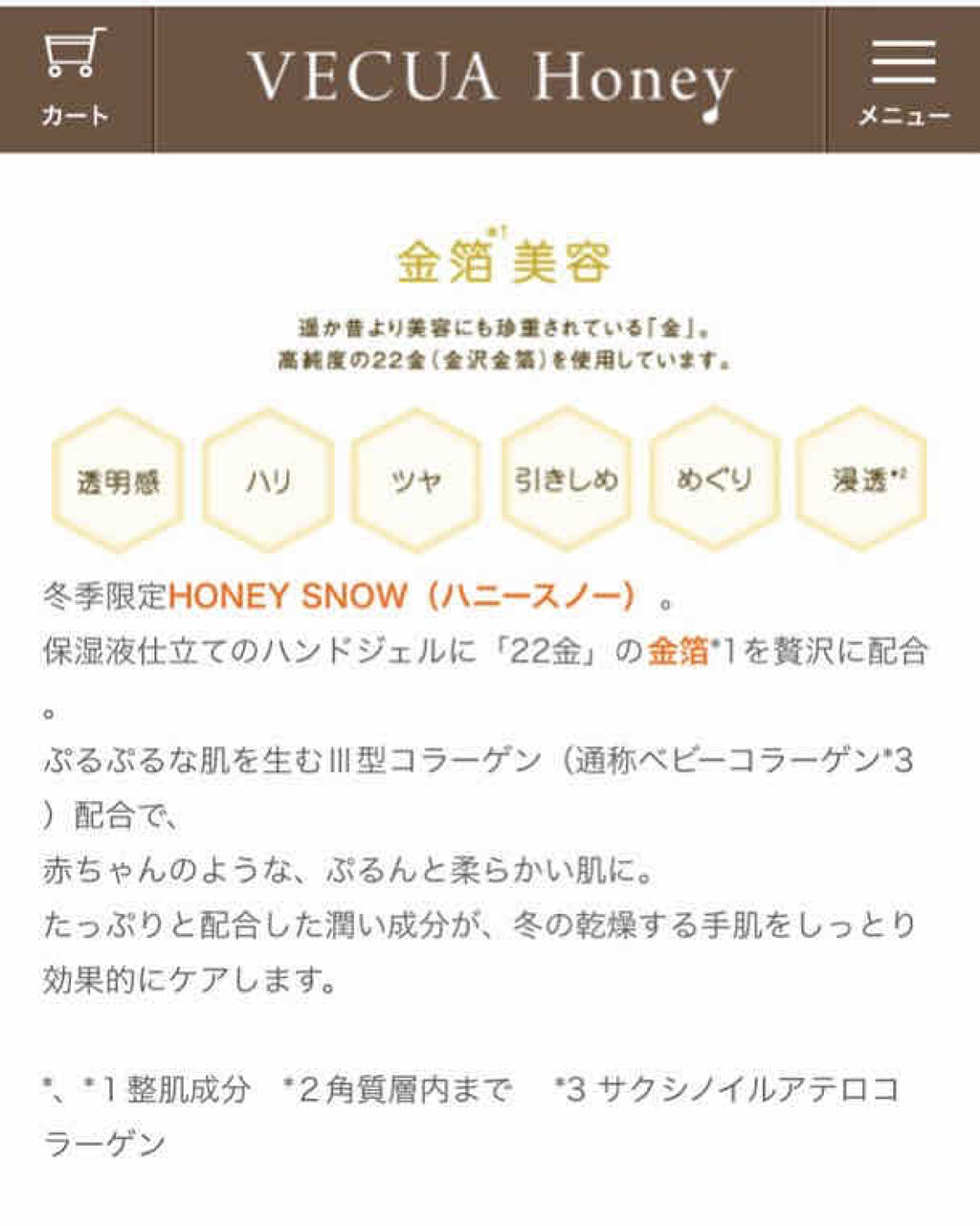 限定ハンドクリーム ケア ハニースノー トゥインクルハンドエステ Vecua Honeyの口コミ 冬季限定 金箔入り ハンドジェルハンドケア By Coral Perfume Gs3 乾燥肌 Lips