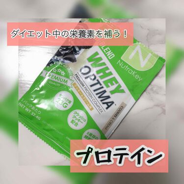 プロテイン オプティマ エイト Nutrakeyの口コミ ダイエット中のタンパク質不足を補い 筋力を By ピピ コスメ サプリ 乾燥肌 Lips