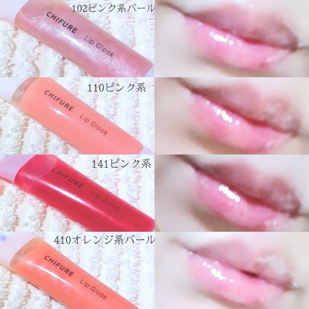 リップ グロス ちふれを全色レビュー 3枚目に唇画像あります 苦手な方は気をつ By ゆき姉 多忙 敏感肌 Lips