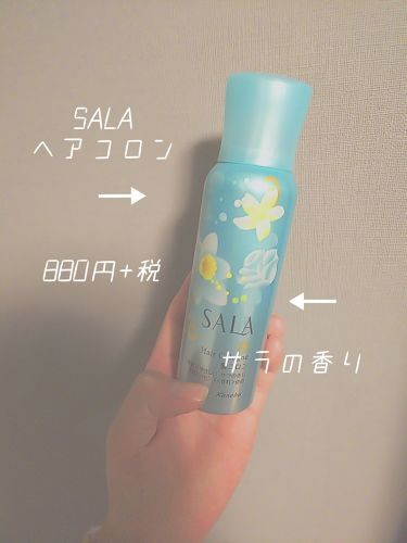 髪コロンb サラの香り Salaの口コミ ただただ いい匂いだね って言われたい By あきの Lips