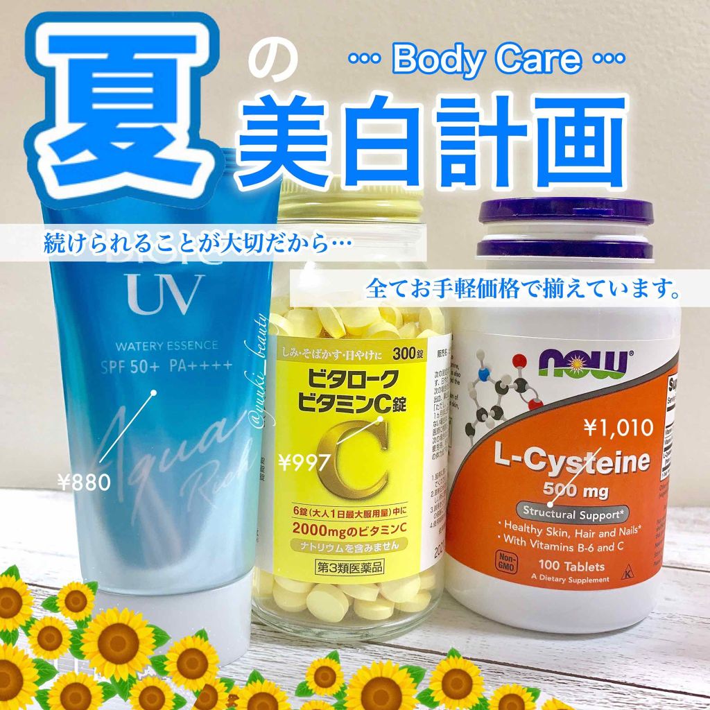 L システイン Now Foodsを使った口コミ 決定版 私の夏の美白ケアはこれ 皆さ By ゆう 代前半 Lips