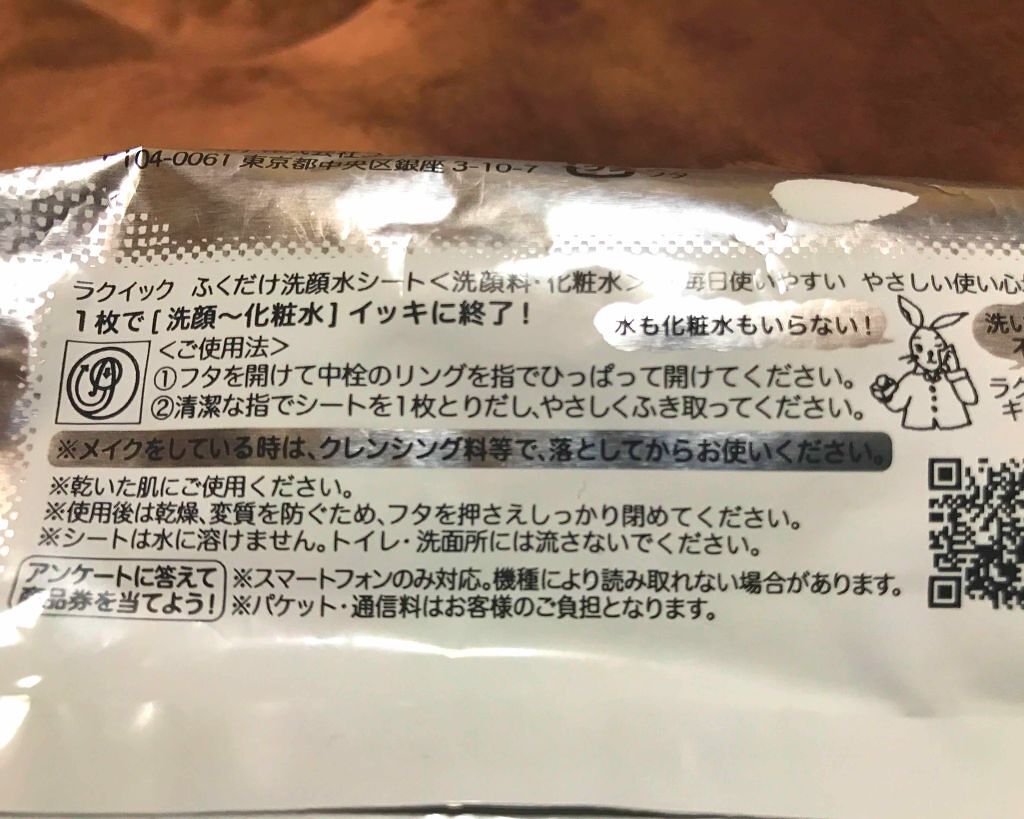 ふくだけ洗顔水シート ラクイックの口コミ 朝や夕方にラクイックの拭くだけ洗顔水シート By ナオ 混合肌 代前半 Lips