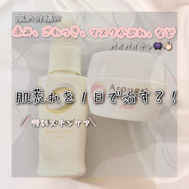 トラブルリペア リキッド アルージェを使った口コミ 肌荒れピンチ Specialskinc By ゆん アトピー肌 10代後半 Lips