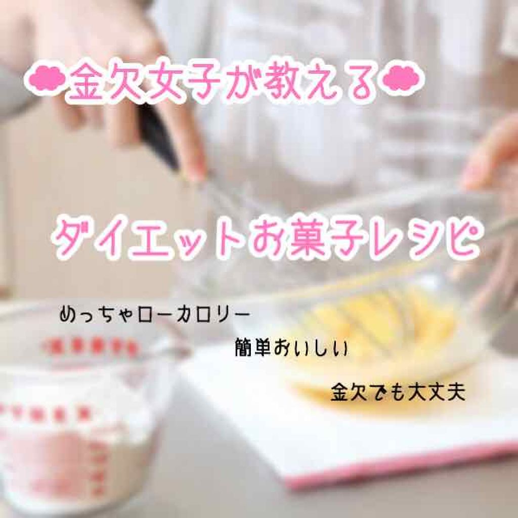 クックゼラチン 森永製菓の口コミ ダイエットしてるけどお菓子食べちゃう こん By 𝚜 𝚑 𝚊 𝚖 𝚙 𝚘 𝚘 Lips