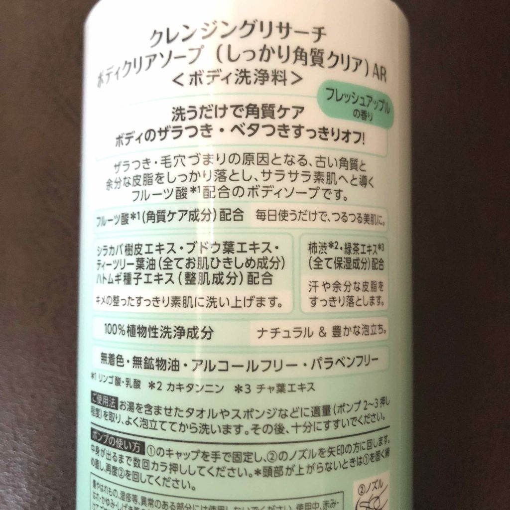2018年秋新作ボディソープ ボディクリアソープ しっかり角質クリア クレンジングリサーチの口コミ Ahaクレンジングリサーチボディクリアソー By とみてぼし 混合肌 30代前半 Lips