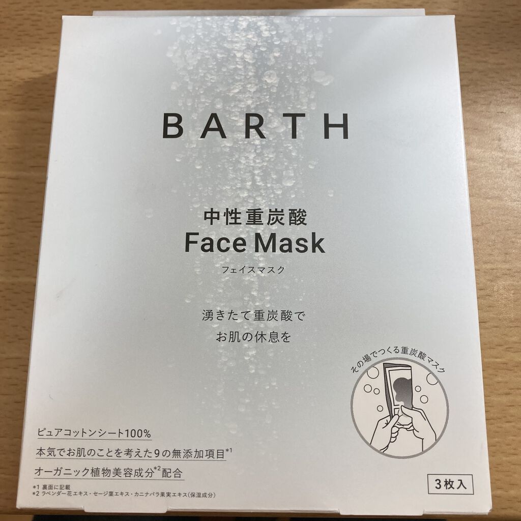 中性重炭素フェイスマスク Barthの口コミ 敏感肌におすすめのシートマスク パック ドラッグストアで 炭 By Tomomi 乾燥肌 30代前半 Lips