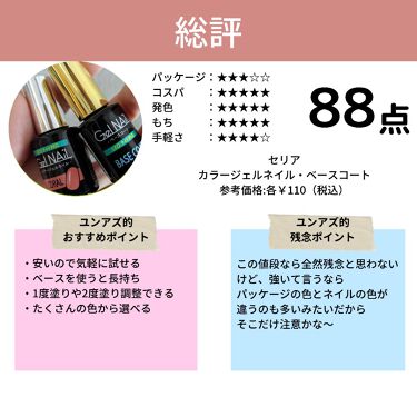 ジェルネイル セリアの口コミ 超優秀 100均で買えるおすすめマニキュア セリアのジェルネイル By 韓国人になりたいユンアズ Lips パートナー Lips