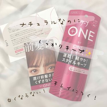 ケープ One やわらかキープ しっかりキープ ケープの口コミ ナチュラルにしっかり固めたい人必見 自然 By きりん 敏感肌 Lips