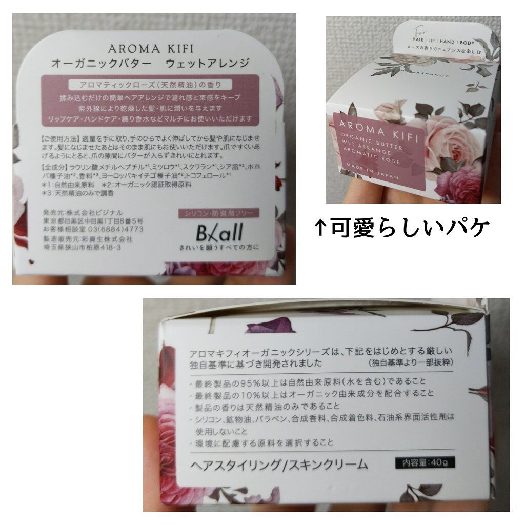 オーガニックバター ウェットスムース Aroma Kifiの使い方を徹底解説 Aromakifiオーガニックバターウェッ By にゃあたん 普通肌 代前半 Lips