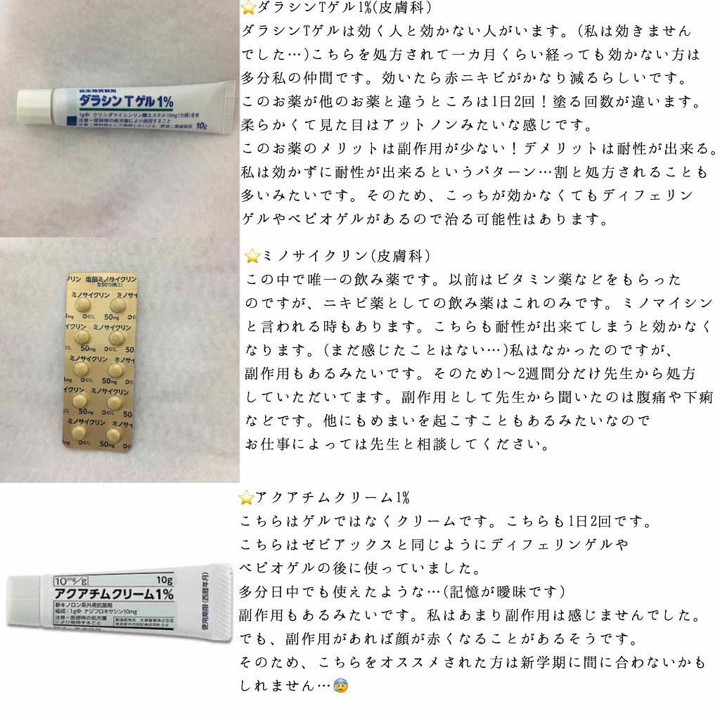 50 ミノサイクリン
