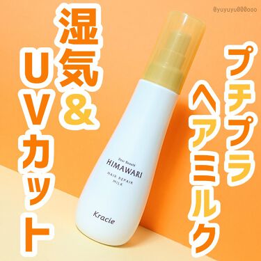 トリートメントリペアミルク ディアボーテ Himawariのリアルな口コミ レビュー Lips