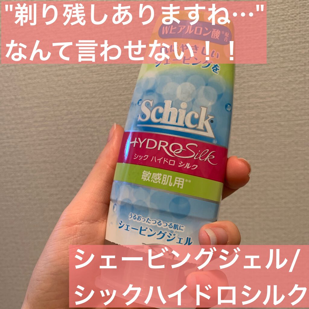 シック Schick ハイドロシルク シェービングジェル シックの口コミ 脱毛サロンで 剃り残しありますね って言 By Yui Sun Lips シック Schick ハイドロシルク シェービングジェル シックの口コミ 脱毛サロンで 剃り残しありますね って言 By Yui Sun Lips