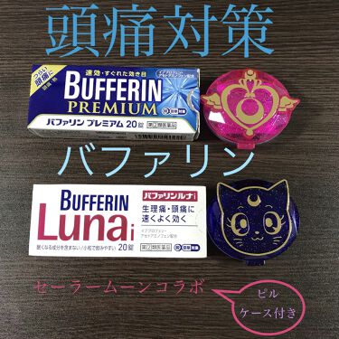 バファリン ルナi 医薬品 バファリンを使った口コミ や すっかり 秋ですね 九州住まいの By をぉりゃ 敏感肌 30代前半 Lips