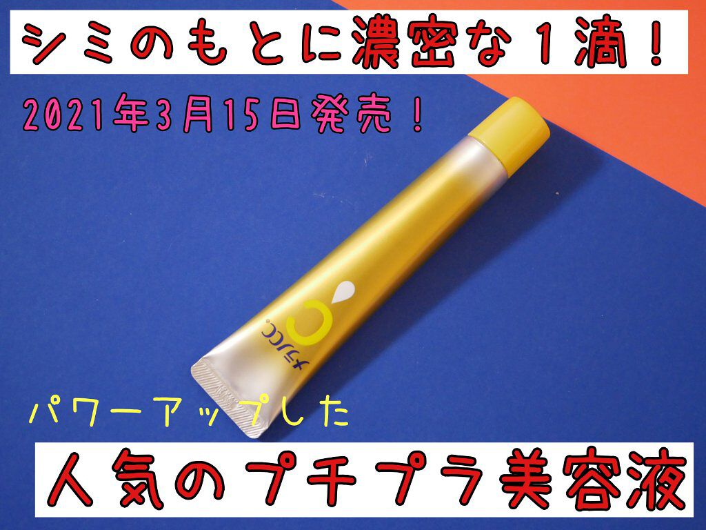 メラノcc 薬用しみ集中対策 プレミアム美容液 メンソレータム メラノccの効果に関する口コミ プチプラしみ美容液がパワーアップ 21 By みみこ 乾燥肌 30代前半 Lips