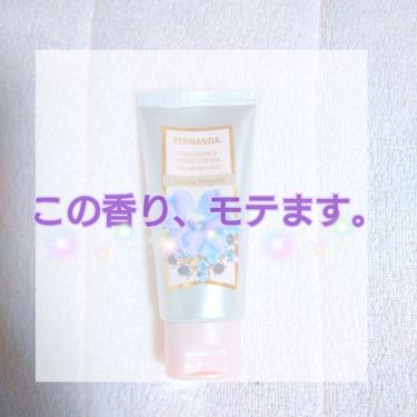 フレグランス ハンドクリーム マリアリゲル フェルナンダの口コミ マリアリゲル モテる香り ハンドクリーム By 𝓱𝓪𝓷𝓪 普通肌 10代前半 Lips