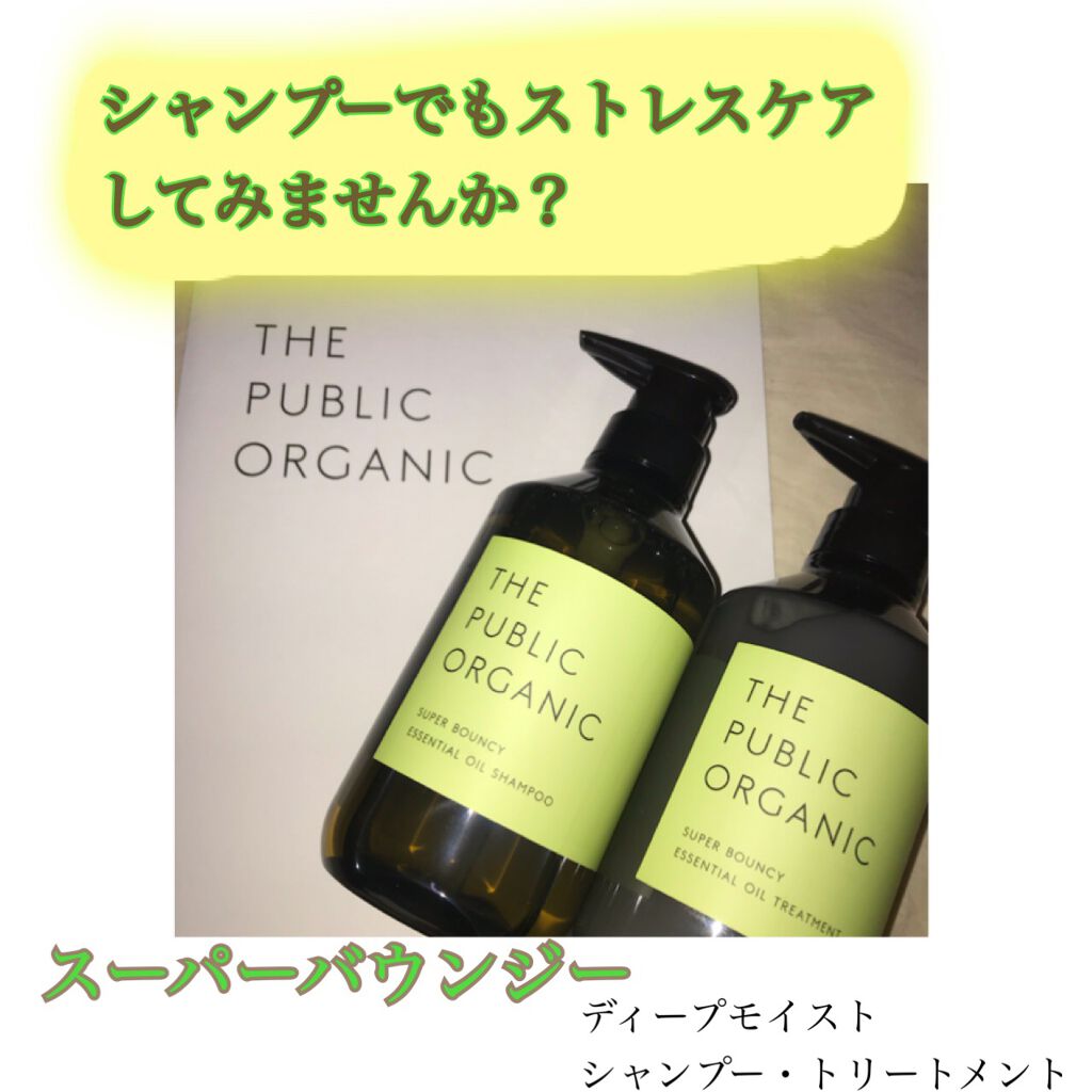 スーパーバウンシー Dm シャンプー Dm ヘア トリートメント The Public Organicの口コミ 今回はこちらのザ パブリックオーガニックさ By え 自己満 代前半 Lips