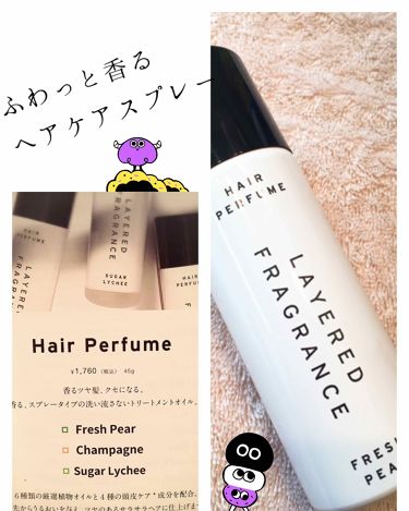 トリートメントヘアパフューム レイヤードフレグランスの口コミ レイヤードフレグランストリートメントヘア By るいき 代前半 Lips