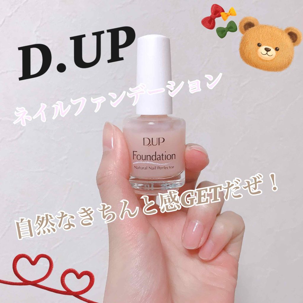 ディーアップファンデーション D Upの口コミ 動画あり D Upネイルファンデーション1 By ぽちこ 乾燥肌 代前半 Lips