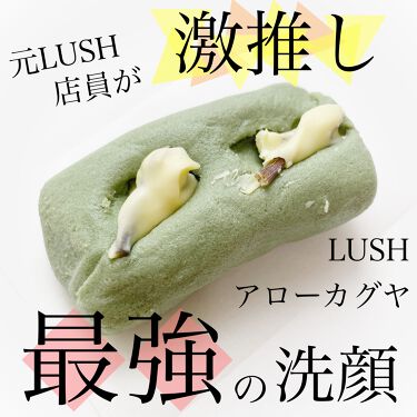 21年秋新作洗顔石鹸 アローカグヤ ラッシュの口コミ 今回ご紹介するのはlushの新作のシュガー By Hdayslife 乾燥肌 代後半 Lips