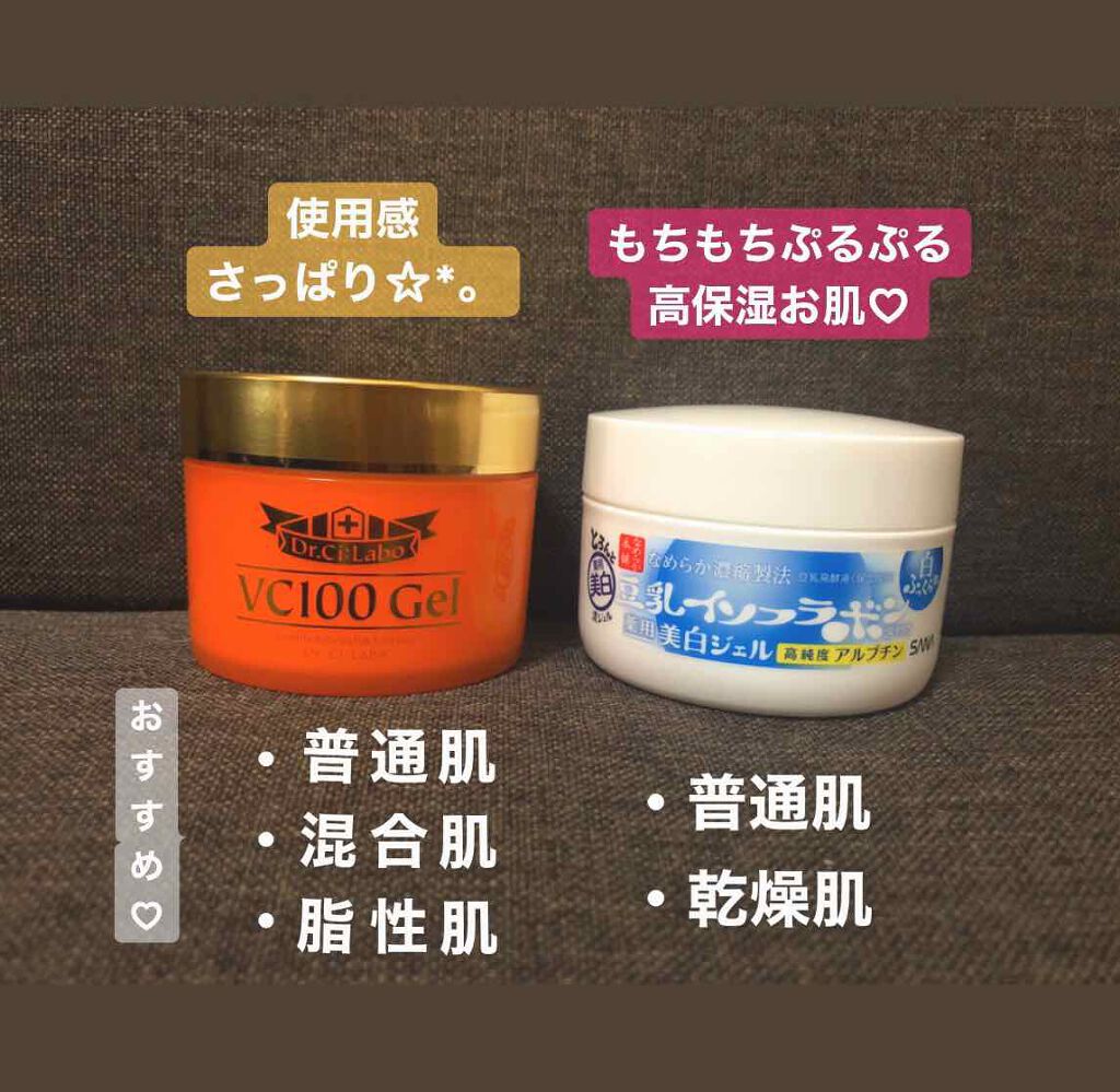 Vc100ゲル ドクターシーラボを使った口コミ 朝はギリギリまで寝ていたくて夜のように時間 By のあちん 乾燥肌 代前半 Lips