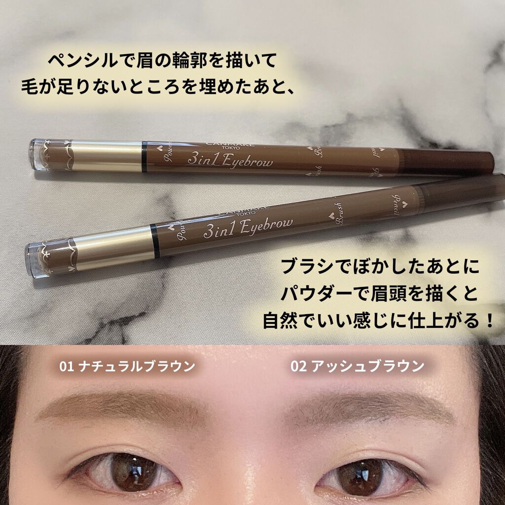 21年春新作アイブロウペンシル 3in1アイブロウ キャンメイクの口コミ こんばんは うちゃんです キャンメイク 3 By うちゃん 混合肌 代前半 Lips