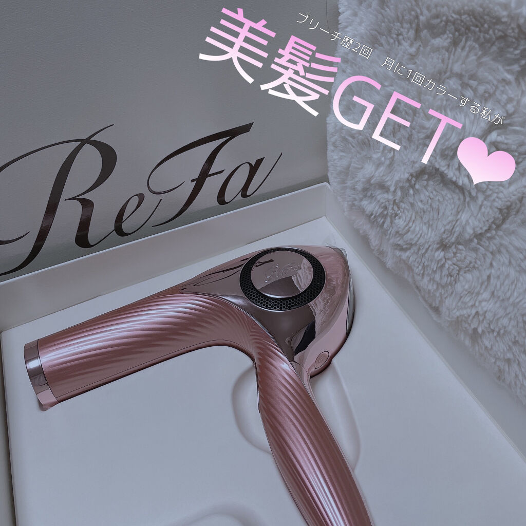 限定ドライヤー Refa Beautech Dryer Refaの口コミ Refa ビューテックドライヤー 購入 By ゆず 乾燥肌 代後半 Lips