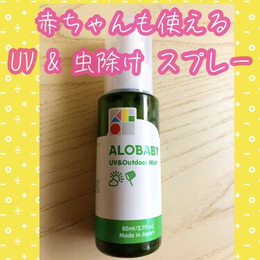 Uv アウトドアミスト Alobabyの口コミ マザーズセレクション大賞受賞アロベビーuv By Asako Makeup Advisor 乾燥肌 Lips