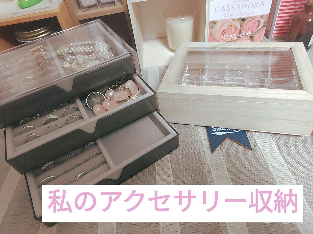 アクセサリートレイ マス Daisoを使った口コミ 私のアクセサリー収納の仕方です 百均のク By Yu Na 混合肌 Lips