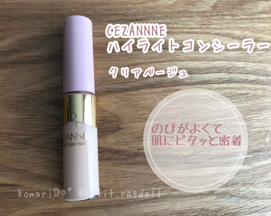 ハイライトコンシーラー Cezanneの使い方を徹底解説 今後もリピしたいコンシーラー໒ セザンヌ By 小鞠 乾燥肌 Lips