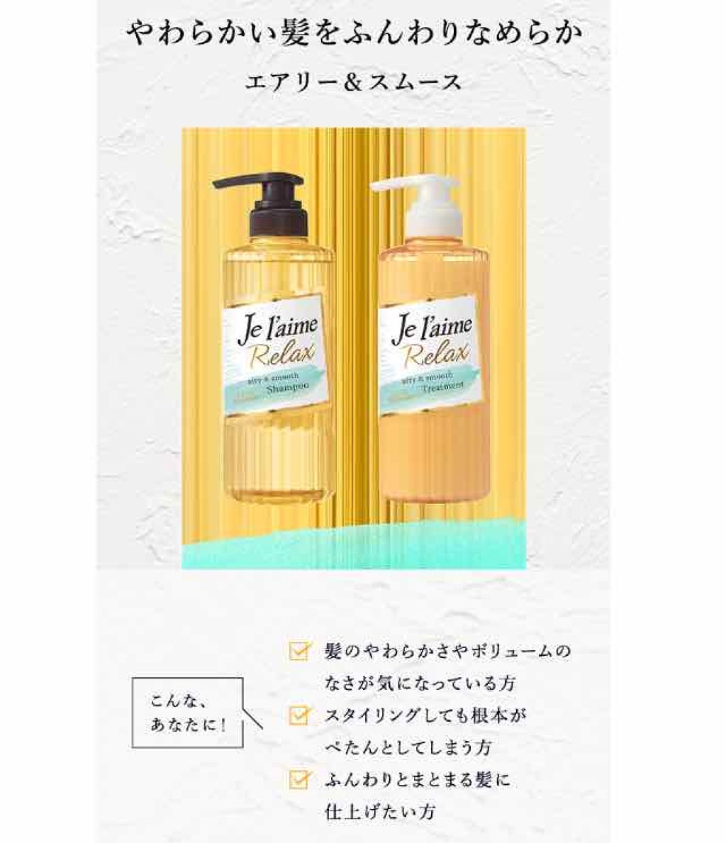 リラックス シャンプー トリートメント ソフト モイスト Je L Aimeの口コミ 今回紹介するのは ジュレーム超しっとりやわ By 悠 欅坂 Bts てち 代前半 Lips