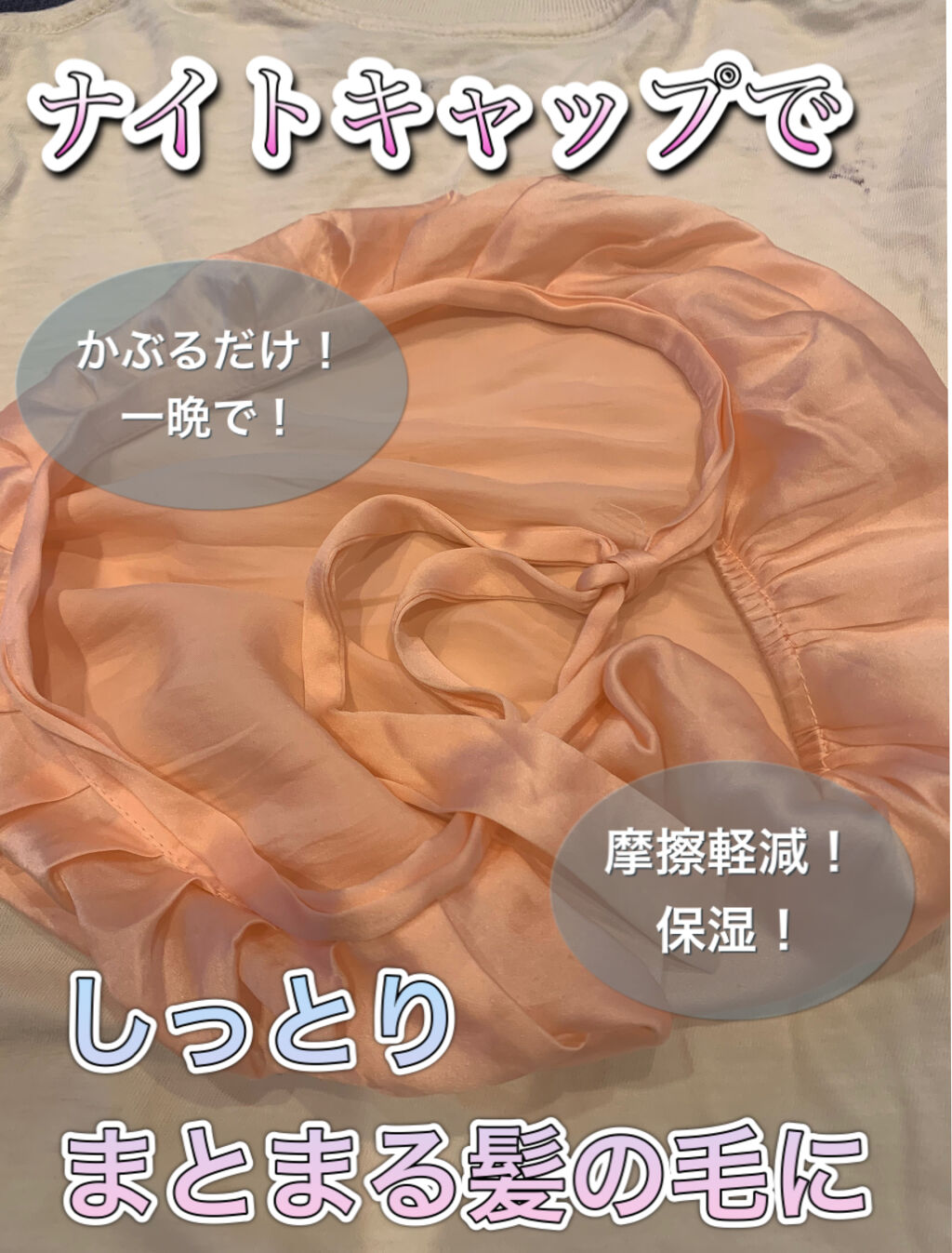 Lilysilk リリーシルク ナイトキャップ Lilysilk リリーシルク の口コミ 以前も紹介したけど 私の投稿史上最高のいい By Yu N フォロバします 普通肌 30代前半 Lips