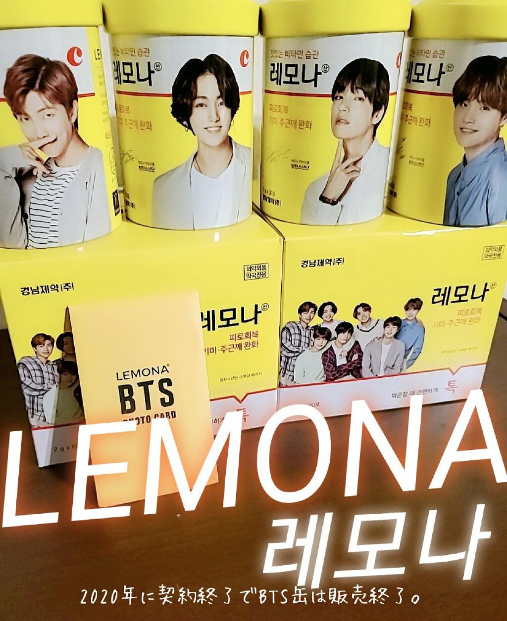 Lemonas酸 Bts ビタミン剤 Lemonaの口コミ 年でライセンス契約終了だったのでb By まっきぃ 混合肌 30代後半 Lips