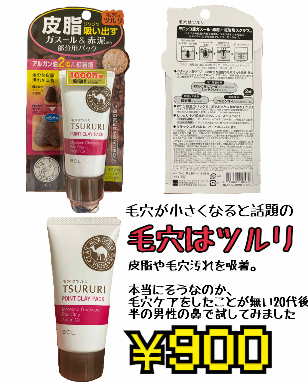 皮脂吸い出し 部分用パック ガスール レッドパワー ツルリの効果に関する口コミ 今回は毛穴実験レポ٩ ᐖ و この前ドラ By みたらし ﾟ 脂性肌 代後半 Lips