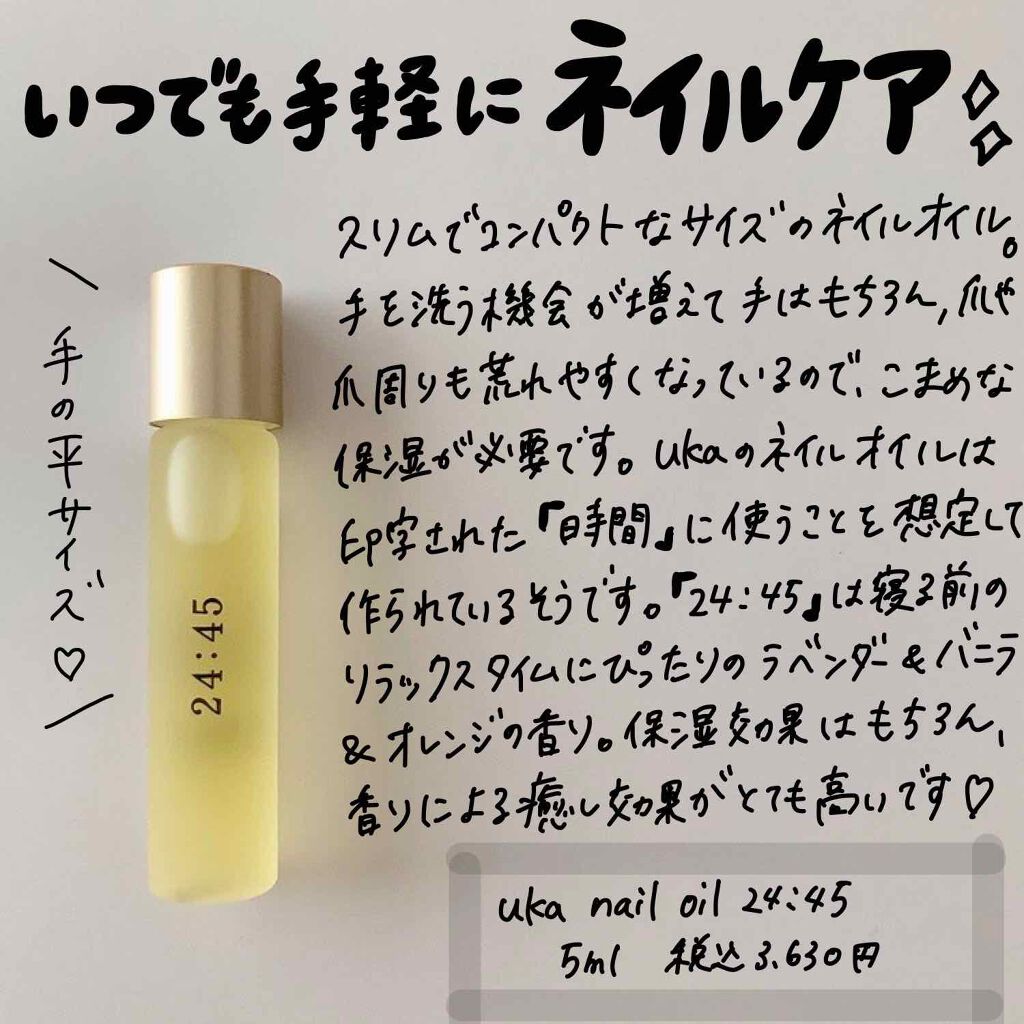 ネイルオイルニイヨンヨンゴ Ukaの口コミ Uka Ukanailoil24 45 By Suzy 乾燥肌 Lips