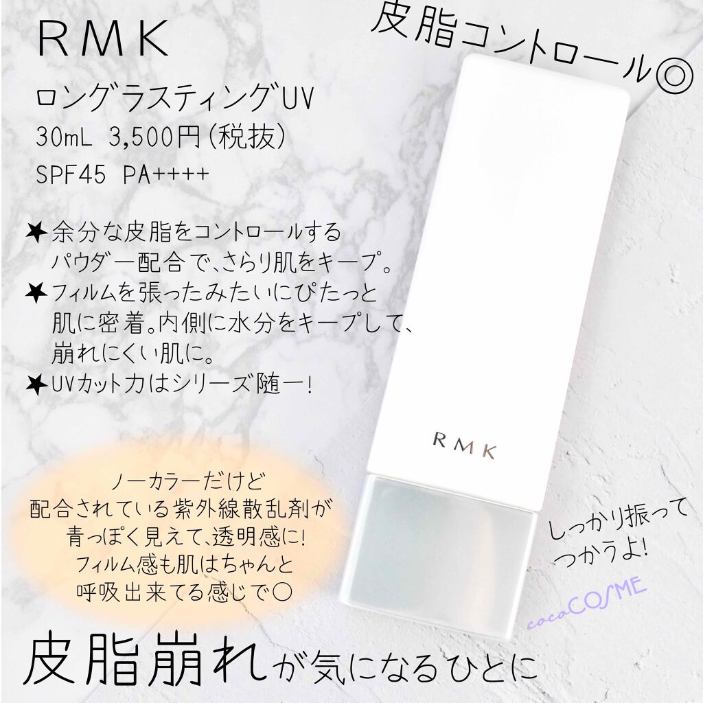 メイクアップベース Rmkを使った口コミ 下地といえばrmk 人気下地をご紹介 By 美容ブロガーここん プチプラ通勤メイクプランナー 乾燥肌 30代前半 Lips