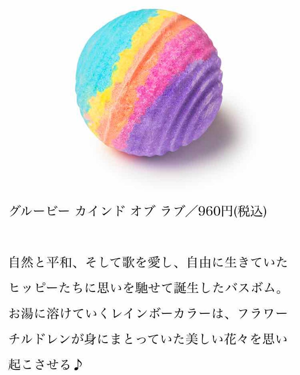 グルービー カインド オブ ラブ ラッシュの口コミ Lushのバスボム 950グルービーカイン By Nanase 10代後半 Lips