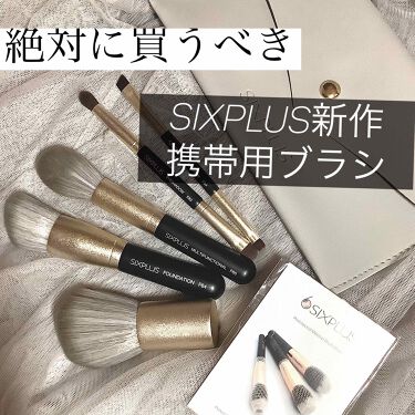 Sixplus 携帯用 メイクブラシ5本セット Playシリーズ Sixplusのリアルな口コミ レビュー Lips