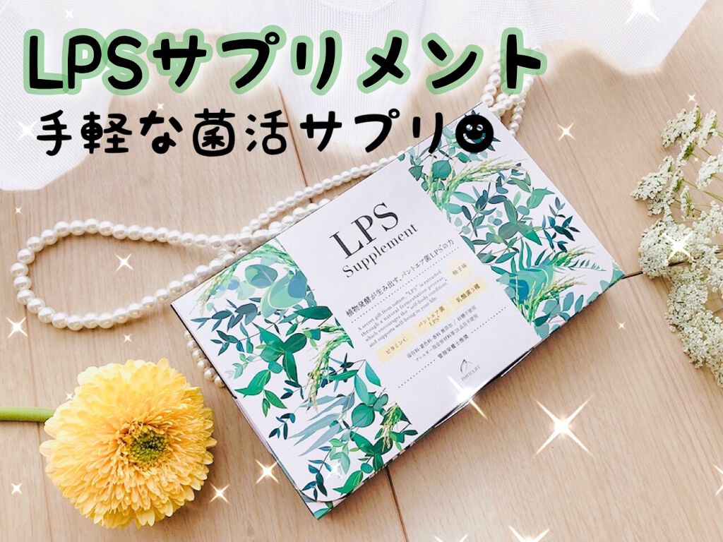 Lps Supplement Phytolift フィトリフト の口コミ Lpsサプリメント 肌免疫lpsのパイオニ By もややい 乾燥肌 Lips