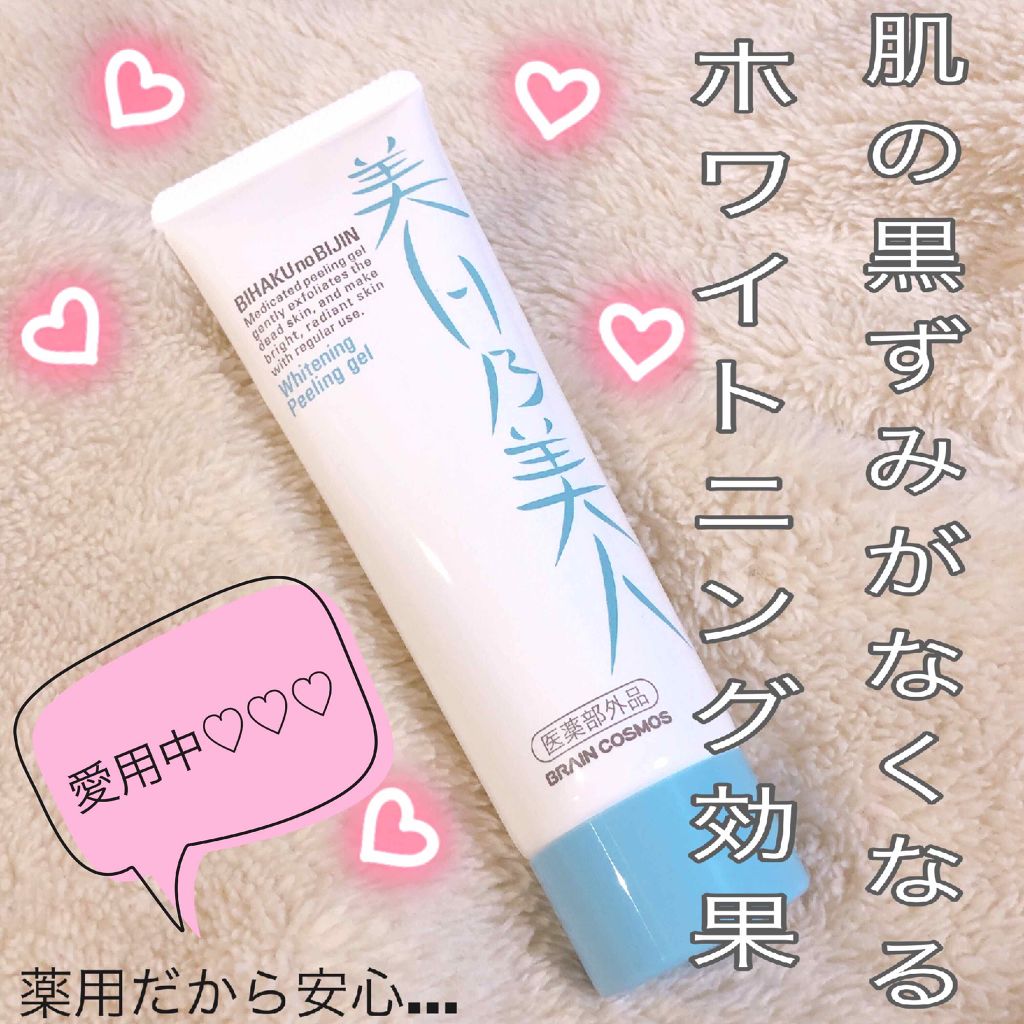 美白乃美人 ホワイトニングピーリングジェル ブレーンコスモスの使い方を徹底解説 ニキビケアにおすすめのピーリング こんにちわ Hima By Himawari 混合肌 10代後半 Lips