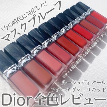 人気色をチェック ルージュ ディオール フォーエヴァー リキッド Diorのリアルな口コミ レビュー Lips