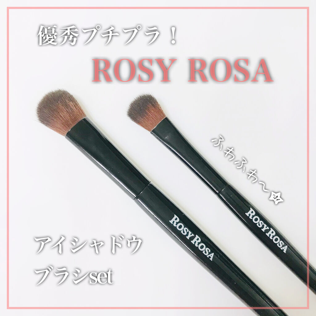 ファイバーアイシャドウブラシセット ロージーローザの口コミ プチプラなのに優秀なrosyrosa この By ありす 混合肌 代後半 Lips