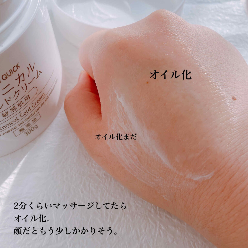 ボタニカルコールドクリーム ナイス クイックの使い方を徹底解説 乾燥肌におすすめのクレンジングクリーム Nice Quic By パピコ 混合肌 代前半 Lips